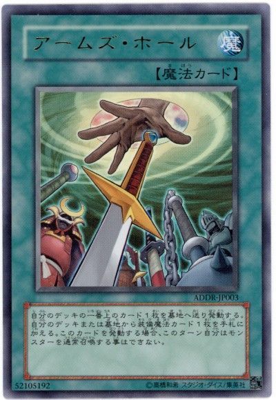 遊戯王 アームズ・ホール[DD][ADDR-JP003][ウルトラ]