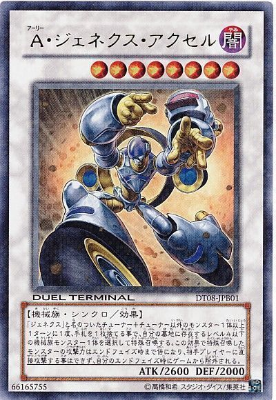遊戯王 A・ジェネクス・アクセル(攻略本)[本付属　あ行][DT08-JPB01][ウルトラ]