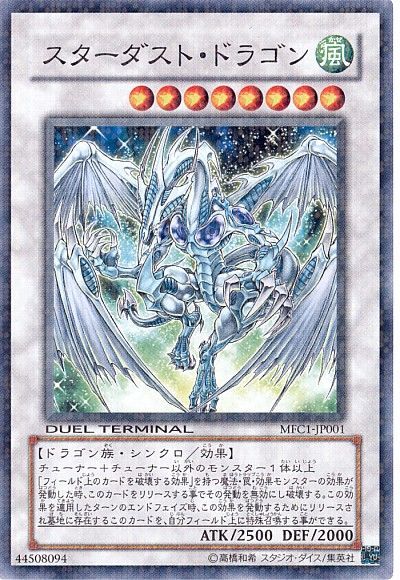 遊戯王 スターダスト・ドラゴン[MFC][MFC1-JP001][ノーマル]