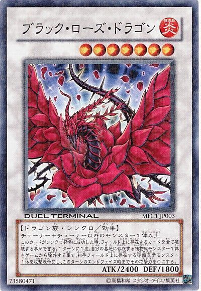 遊戯王 ブラック・ローズ・ドラゴン[MFC][MFC1-JP003][ノーマル]