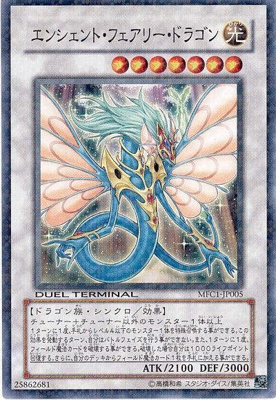 遊戯王 エンシェント・フェアリー・ドラゴン[MFC][MFC1-JP005][ノーマル]