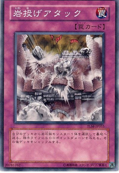 遊戯王 岩投げアタック[TLM][TLM-JP055][ノーマル]