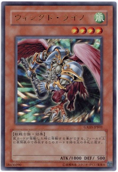遊戯王 ウィングド・ライノ(攻略本)[本付属　あ行][GX03-JPB01][ウルトラ]