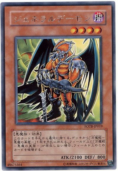 遊戯王 ジェネラルデーモン[FOTB][FOTB-JP019][レア]