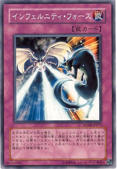 遊戯王 インフェルニティ・フォース[SOVR][SOVR-JP073][ノーマル]