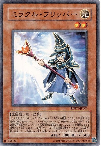 遊戯王 ミラクル・フリッパー[LODT][LODT-JP003][ノーマル]