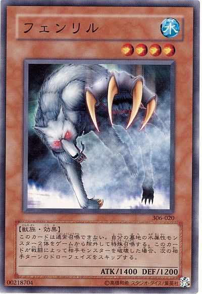 遊戯王 フェンリル[306][306-020][ノーマル]