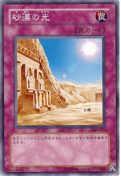 砂漠の光