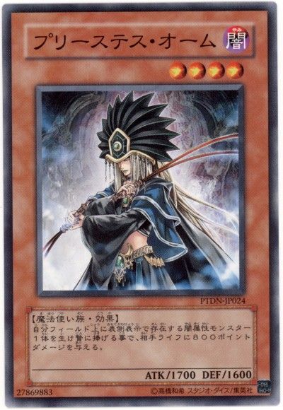 遊戯王 プリーステス・オーム[PTDN][PTDN-JP024][ノーマル]