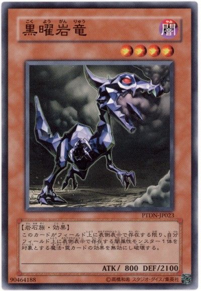 遊戯王 黒曜岩竜[PTDN][PTDN-JP023][ノーマル]