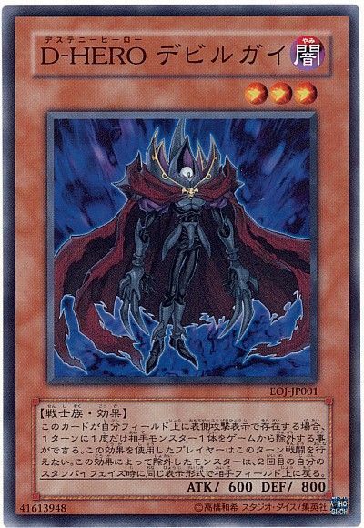 遊戯王 D-HERO デビルガイ[EOJ][EOJ-JP001][ノーマル]