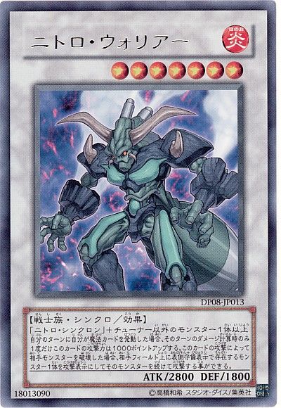 遊戯王 ニトロ・ウォリアー[DP08][DP08-JP013][レア]