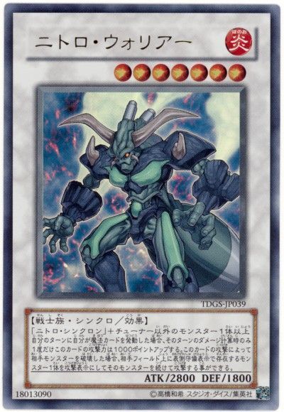 遊戯王 ニトロ・ウォリアー[TDGS][TDGS-JP039][ウルトラ]