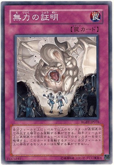遊戯王 無力の証明[RGBT(604)][RGBT-JP076][ノーマル]