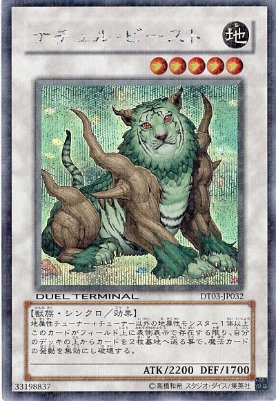 遊戯王 ナチュル・ビースト[DT03][DT03-JP032][シク]