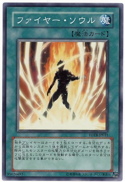遊戯王 ファイヤー・ソウル[FOTB][FOTB-JP031][スーパー]
