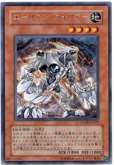 遊戯王 エーリアン・ウォリアー[POTD][POTD-JP027][レア]