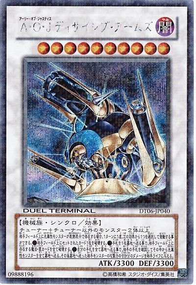 遊戯王 A・O・J ディサイシブ・アームズ[DT06][DT06-JP040][シク]
