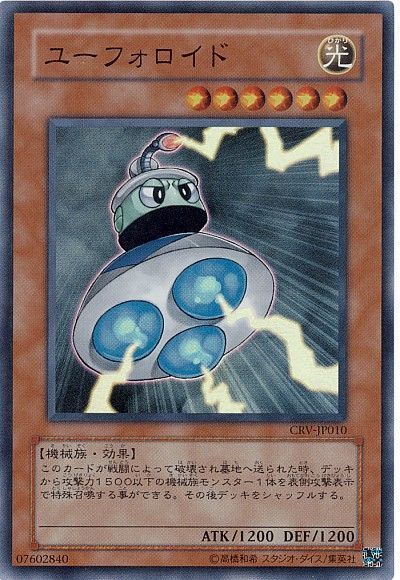 遊戯王 ユーフォロイド[CRV][CRV-JP010][スーパー]