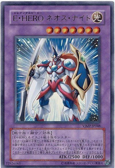 遊戯王 E・HERO ネオス・ナイト[本付属　あ行][VJMP-JP048][ウルトラ]