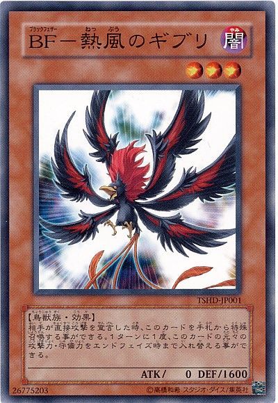 遊戯王 BF-熱風のギブリ[TSHD][TSHD-JP001][ノーマル]