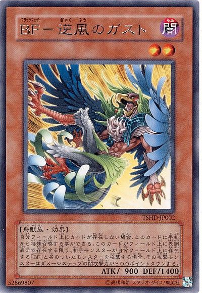 遊戯王 BF-逆風のガスト[TSHD][TSHD-JP002][レア]