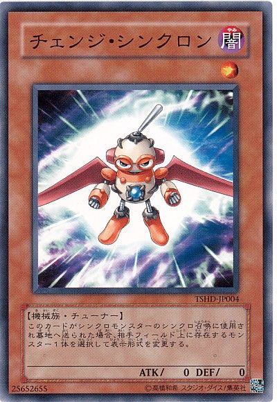 遊戯王 チェンジ・シンクロン[TSHD][TSHD-JP004][ノーマル]