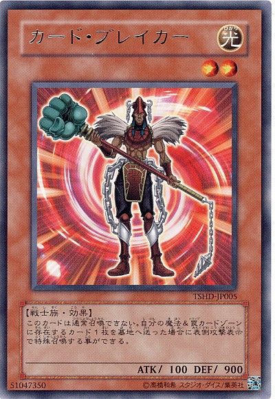 遊戯王 カード・ブレイカー[TSHD][TSHD-JP005][レア]