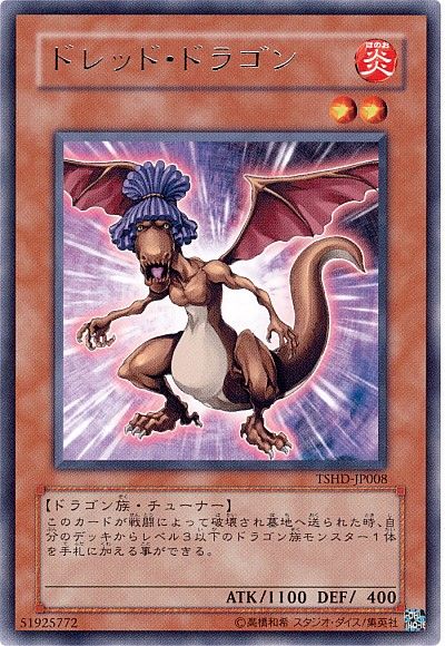 遊戯王 ドレッド・ドラゴン[TSHD][TSHD-JP008][レア]