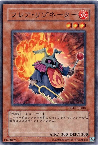 遊戯王 フレア・リゾネーター[TSHD][TSHD-JP010][ノーマル]