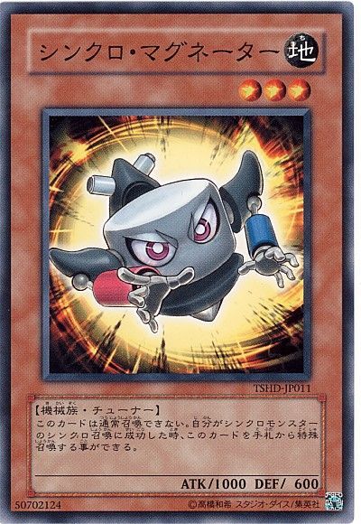 遊戯王 シンクロ・マグネーター[TSHD][TSHD-JP011][ノーマル]