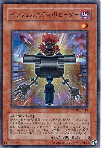 遊戯王 インフェルニティ・リローダー[TSHD][TSHD-JP013][ノーマル]