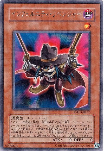 遊戯王 インフェルニティ・リベンジャー[TSHD][TSHD-JP015][レア]