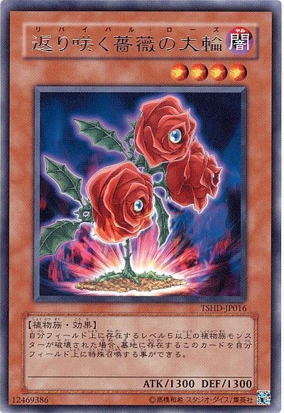 遊戯王 返り咲く薔薇の大輪[TSHD][TSHD-JP016][レア]
