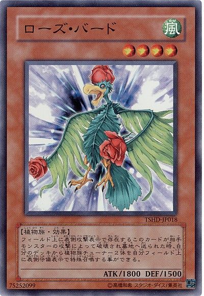 遊戯王 ローズ・バード[TSHD][TSHD-JP018][スーパー]