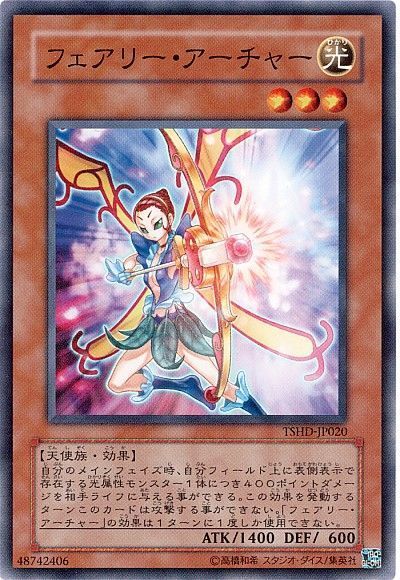 遊戯王 フェアリー・アーチャー[TSHD][TSHD-JP020][ノーマル]