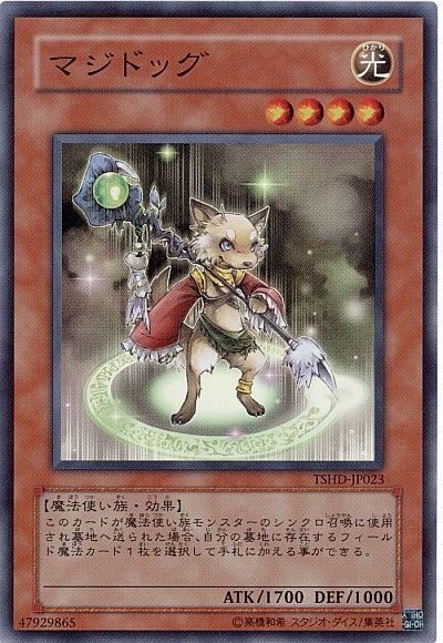 遊戯王 マジドッグ[TSHD][TSHD-JP023][スーパー]