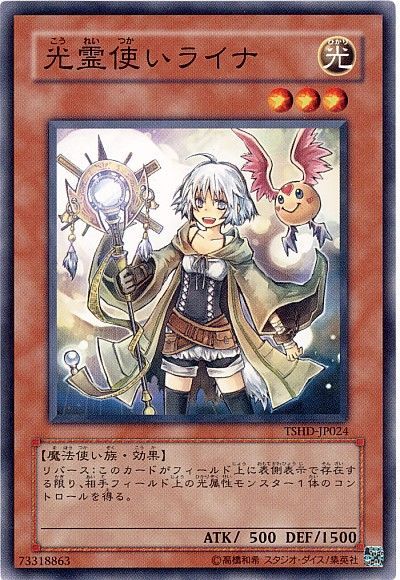 遊戯王 光霊使いライナ[TSHD][TSHD-JP024][ノーマル]