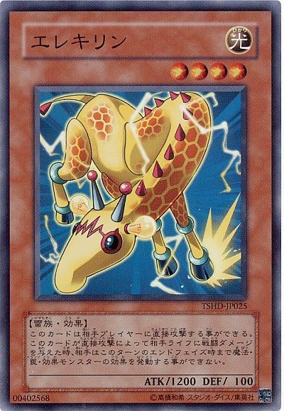 遊戯王 エレキリン[TSHD][TSHD-JP025][スーパー]