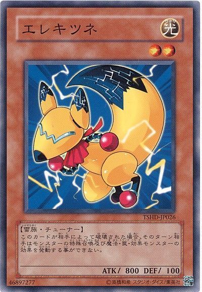 遊戯王 エレキツネ[TSHD][TSHD-JP026][ノーマル]