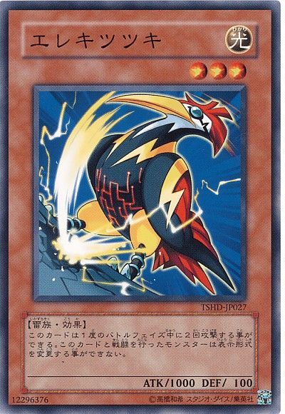 遊戯王 エレキツツキ[TSHD][TSHD-JP027][ノーマル]