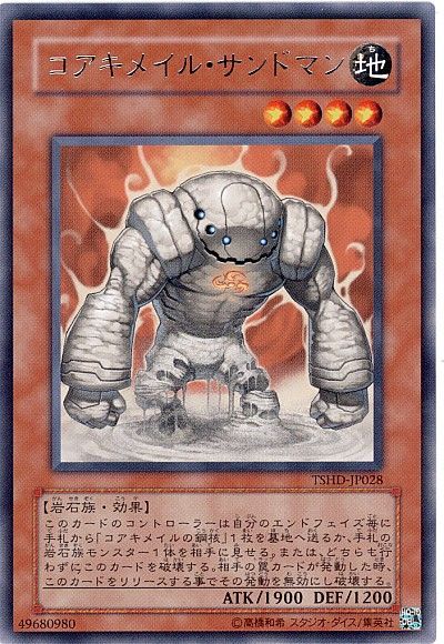 遊戯王 コアキメイル・サンドマン[TSHD][TSHD-JP028][レア]