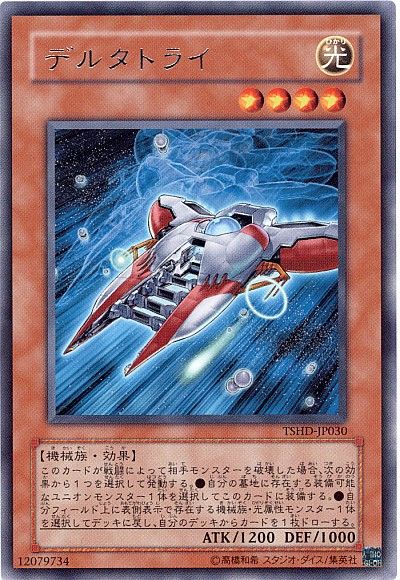 遊戯王 デルタトライ[TSHD][TSHD-JP030][レア]