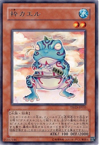 遊戯王 粋カエル[TSHD][TSHD-JP033][レア]