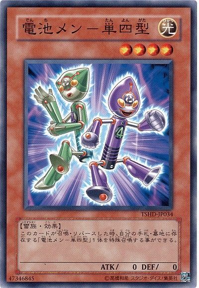遊戯王 電池メン-単四型[TSHD][TSHD-JP034][ノーマル]