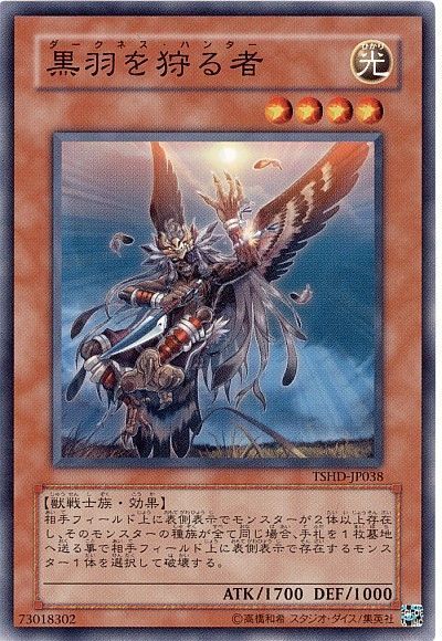 遊戯王 黒羽を狩る者[TSHD][TSHD-JP038][ノーマル]