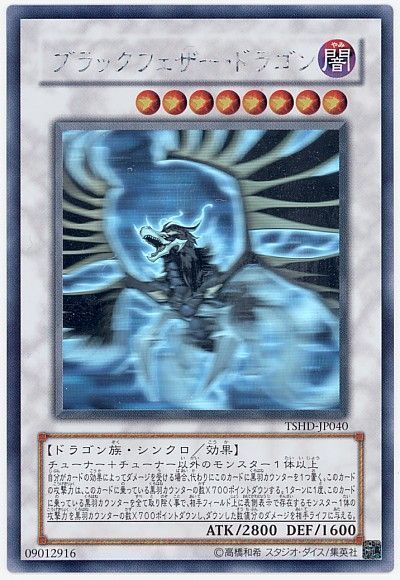 遊戯王 ブラックフェザー・ドラゴン[TSHD][TSHD-JP040][ホロ]