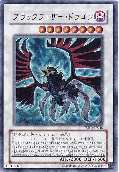 遊戯王 ブラックフェザー・ドラゴン[TSHD][TSHD-JP040][ウルトラ]