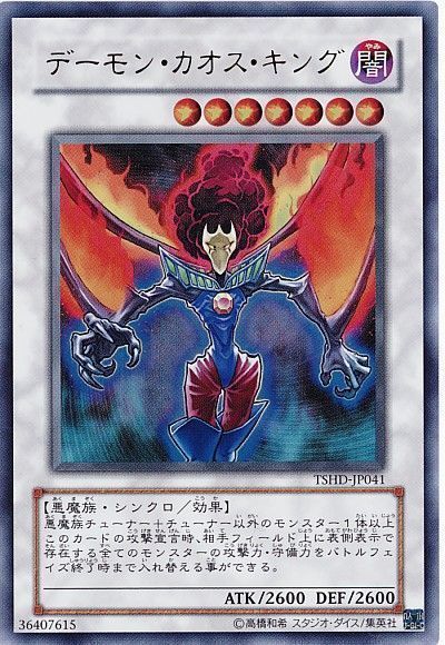遊戯王 デーモン・カオス・キング[TSHD][TSHD-JP041][ウルトラ]