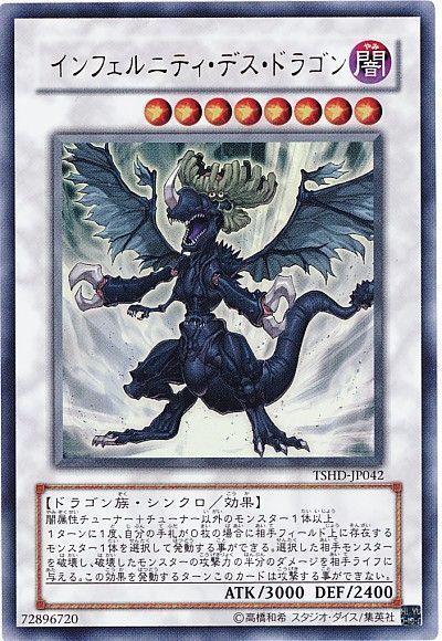遊戯王 インフェルニティ・デス・ドラゴン[TSHD][TSHD-JP042][ウルトラ]